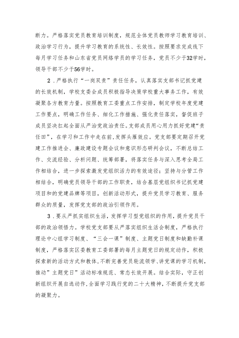 小学党建工作计划（2025年）范文九篇供参考.docx_第2页