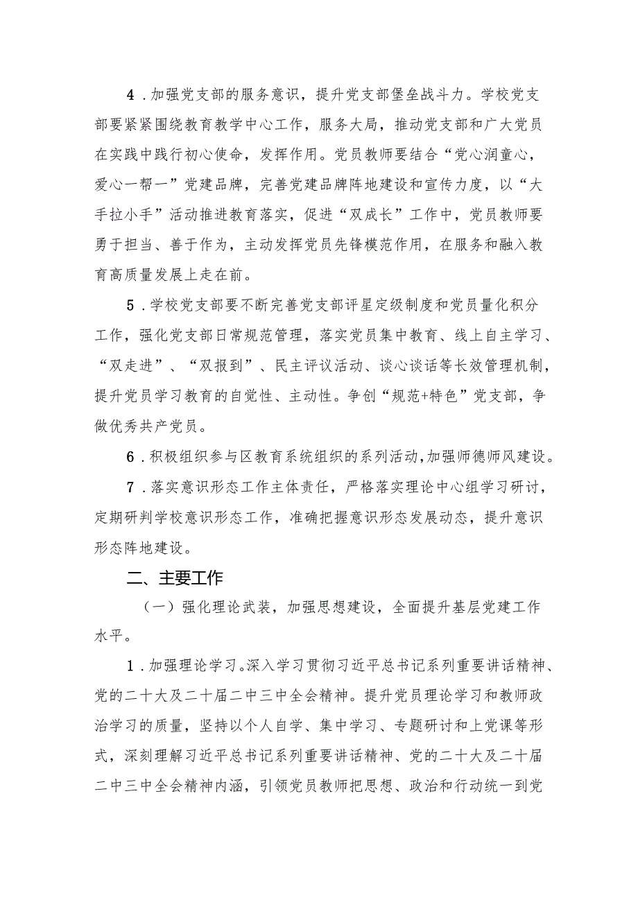 小学党建工作计划（2025年）范文九篇供参考.docx_第3页