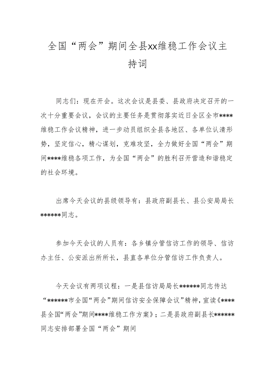全国“两会” 期间全县xx维稳工作会议主持词.docx_第1页