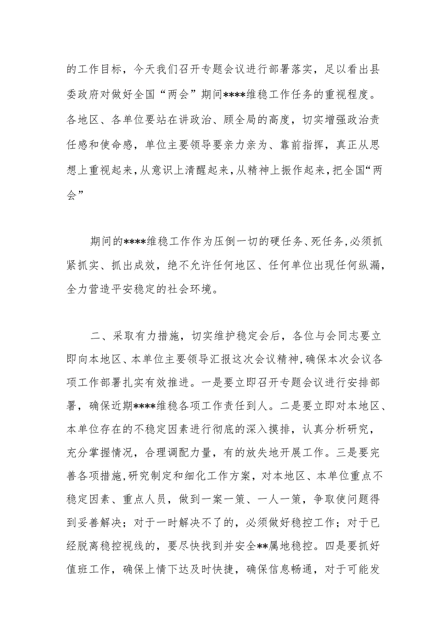 全国“两会” 期间全县xx维稳工作会议主持词.docx_第3页