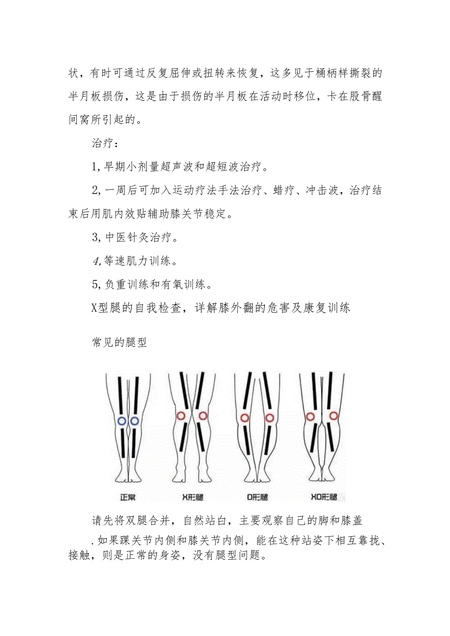 半月板损伤的康复治疗.docx_第2页