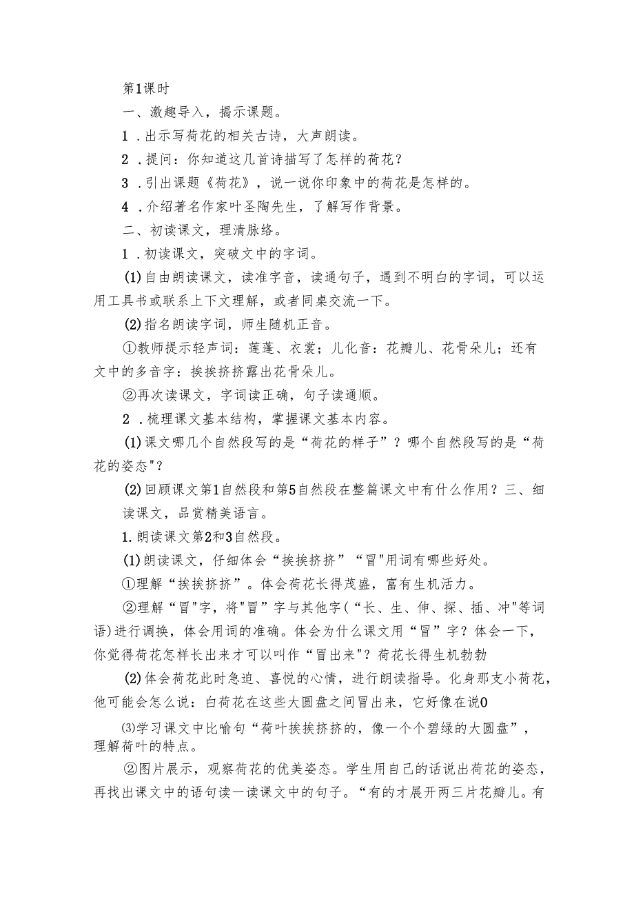 3 荷花 公开课一等奖创新教学设计.docx_第2页