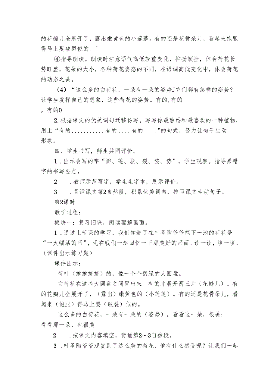 3 荷花 公开课一等奖创新教学设计.docx_第3页