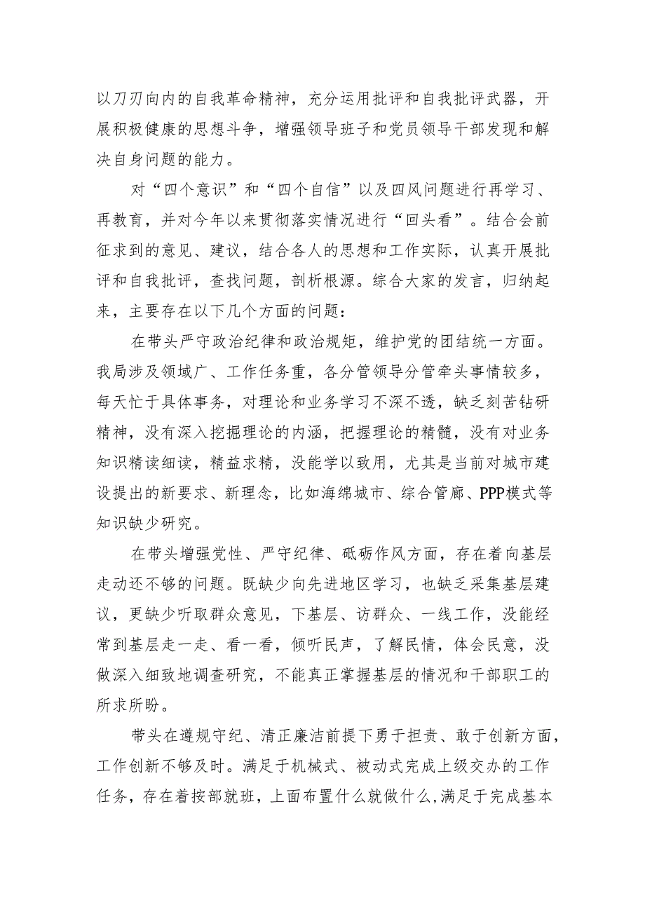 县局2024年度领导班子民主生活会情况报告材料.docx_第2页