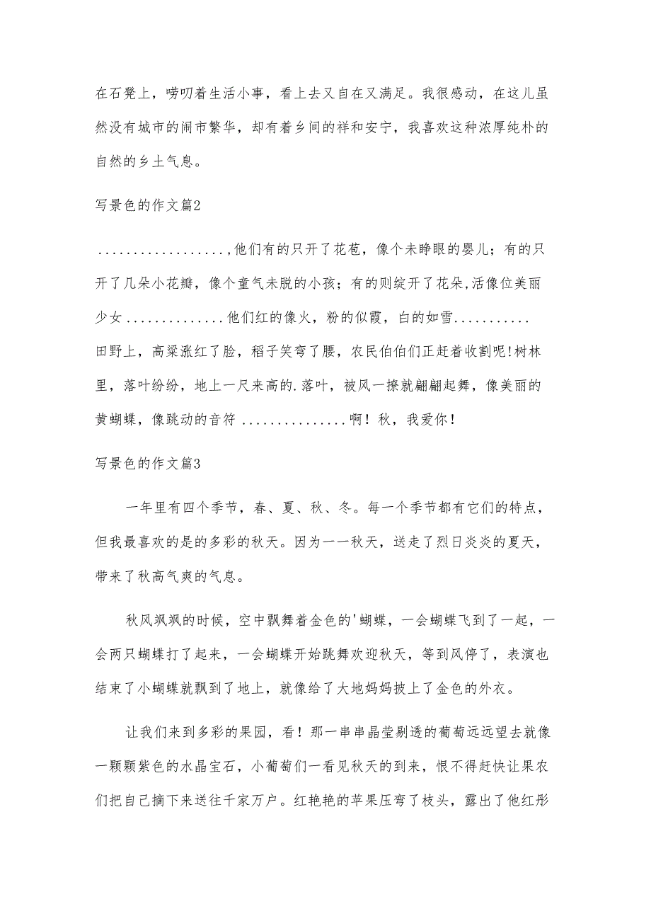 【合集】写景色的作文10篇.docx_第2页