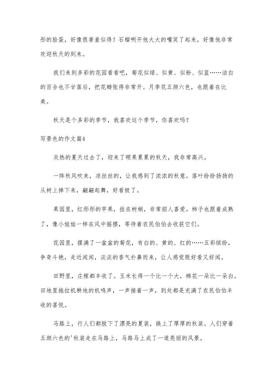 【合集】写景色的作文10篇.docx_第3页