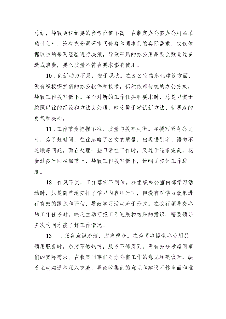 普通党员2024年度组织生活会批评与自我批评意见汇总.docx_第3页