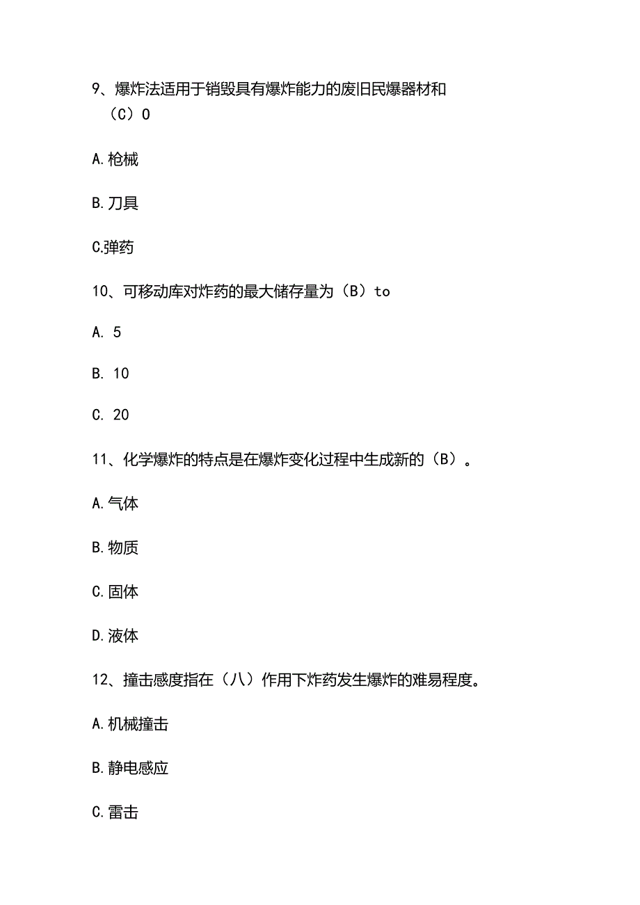 2025爆破作业人员培训考核必考题库及答案.docx_第3页