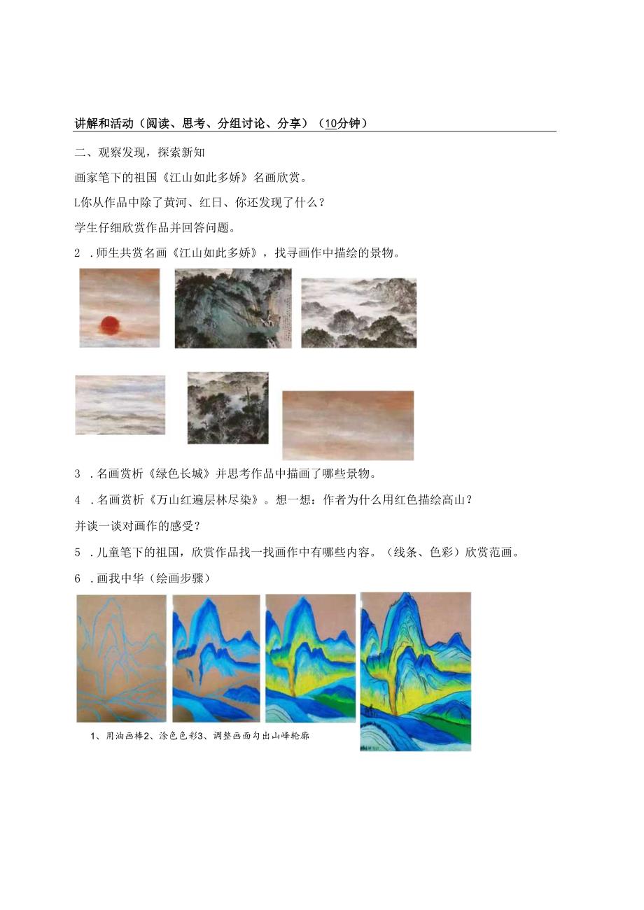 （2025春新教材）岭南版一年级美术下册《美丽的祖国》教学设计.docx_第2页