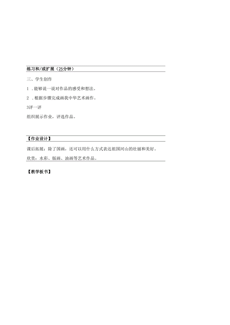 （2025春新教材）岭南版一年级美术下册《美丽的祖国》教学设计.docx_第3页