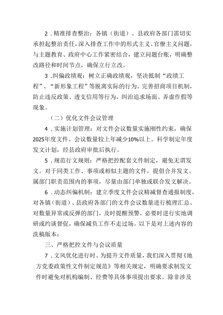 2025年XX县持续推进整治形式主义、为基层减负的细化实施方案.docx_第2页