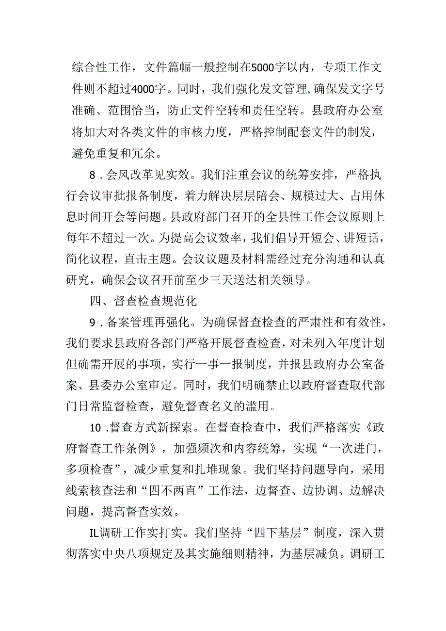 2025年XX县持续推进整治形式主义、为基层减负的细化实施方案.docx_第3页