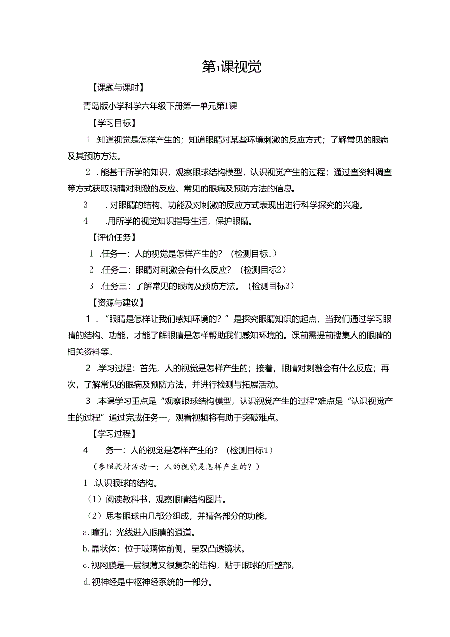 （2025春）青岛版科学六年级下册全册教案.docx_第3页