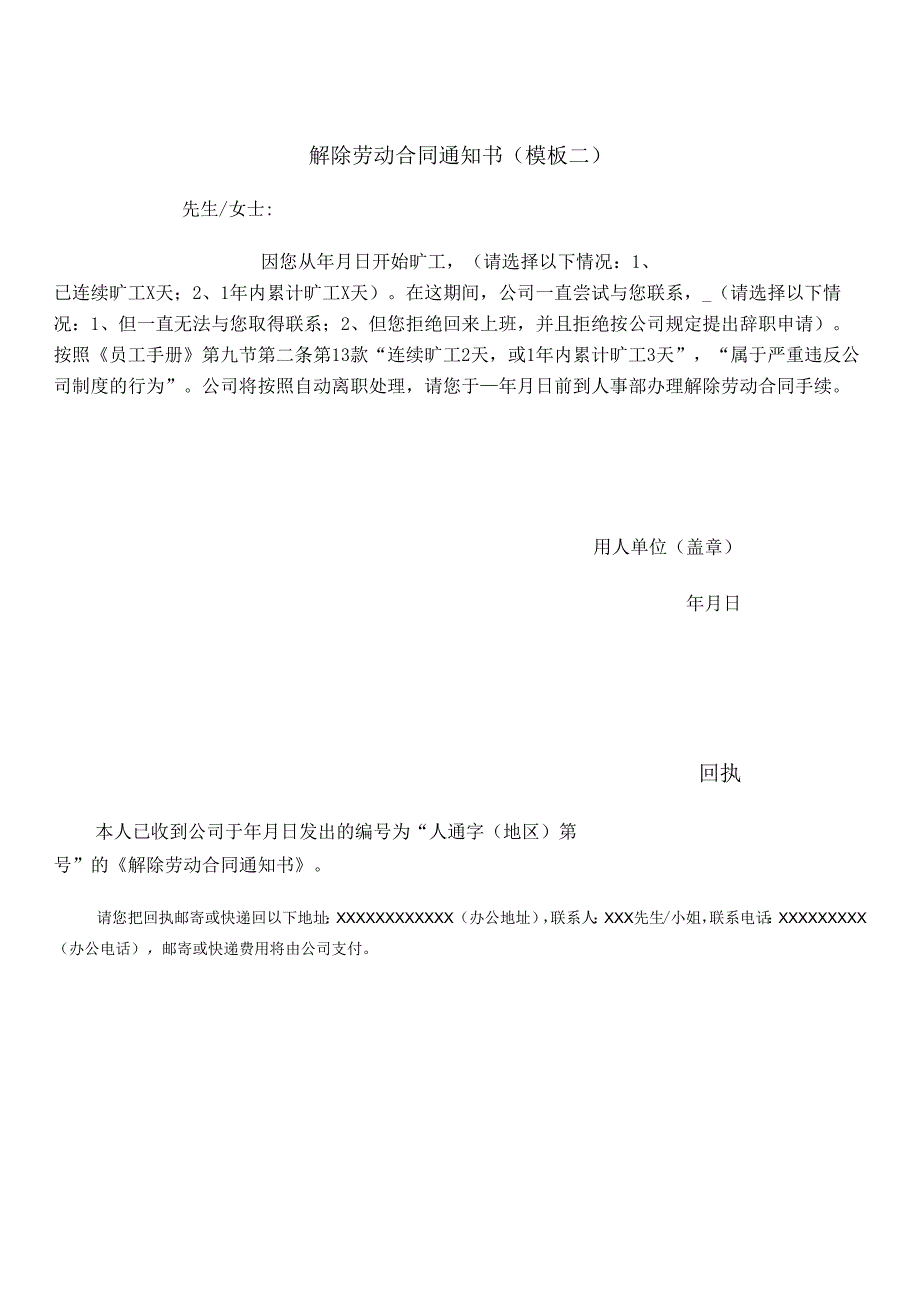 解除劳动合同通知书（模板两篇）.docx_第2页