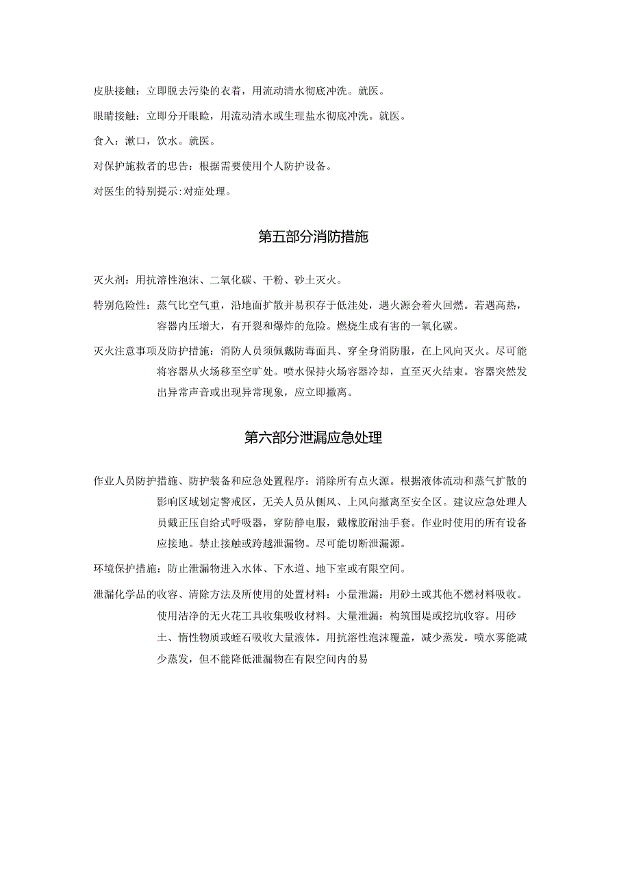 2025《丙酮、二甲基(甲)酮、阿西通安全技术说明书MSDS》CAS号67-64-1.docx_第3页