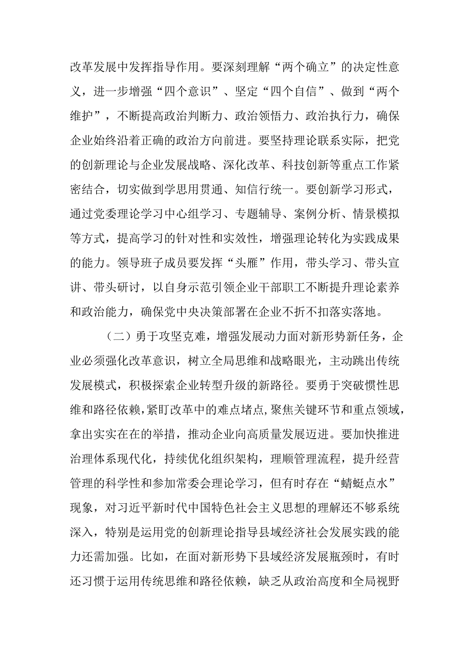 教师学习2024年度《民主生活》专题会发言工作汇报（7份）_71.docx_第2页