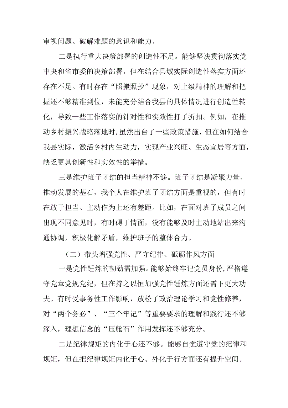 教师学习2024年度《民主生活》专题会发言工作汇报（7份）_71.docx_第3页