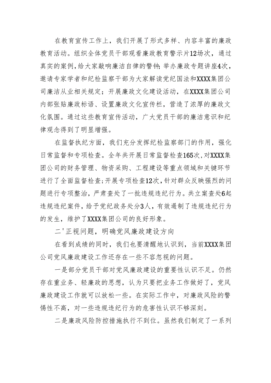 党委书记、董事长在2025年度集团公司党风廉政建设会议讲话.docx_第2页