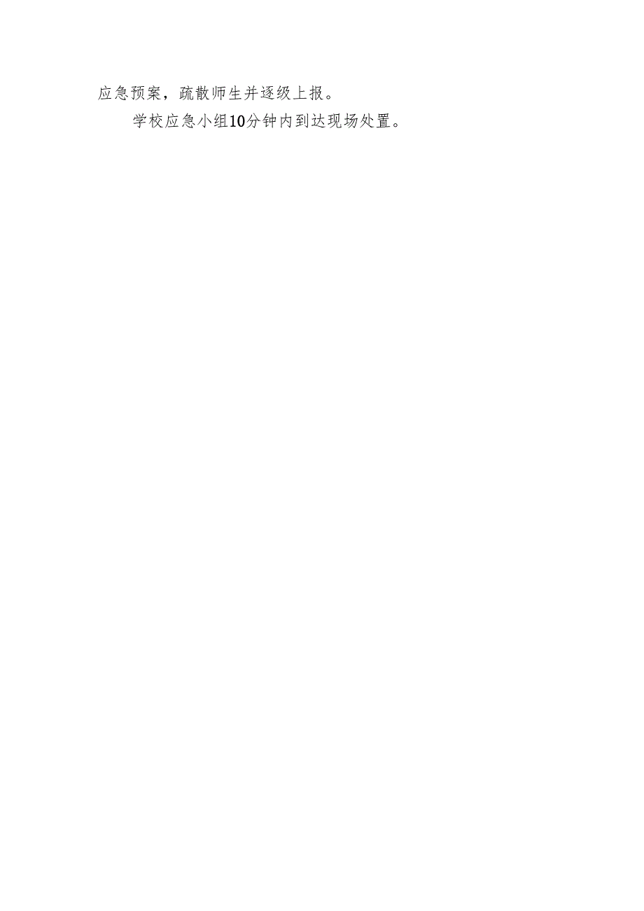 学校安全网格化管理工作方案.docx_第3页