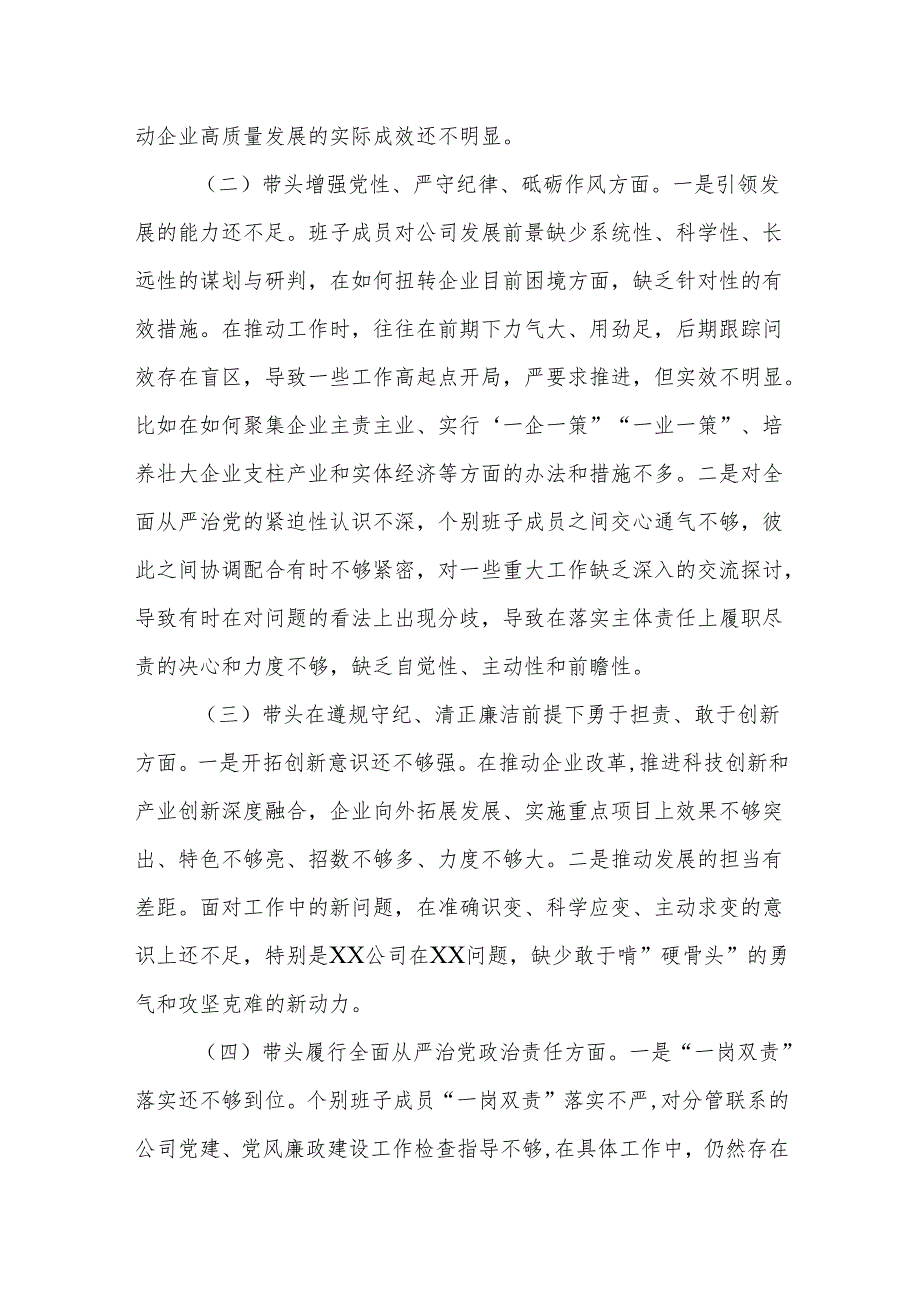 公司机关党支部2024年度组织生活会对照检查材料范文.docx_第2页