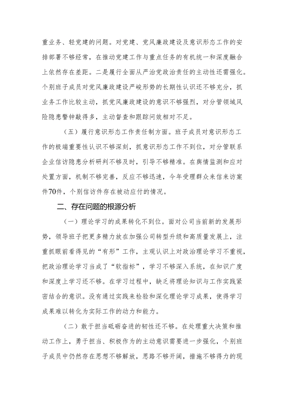 公司机关党支部2024年度组织生活会对照检查材料范文.docx_第3页