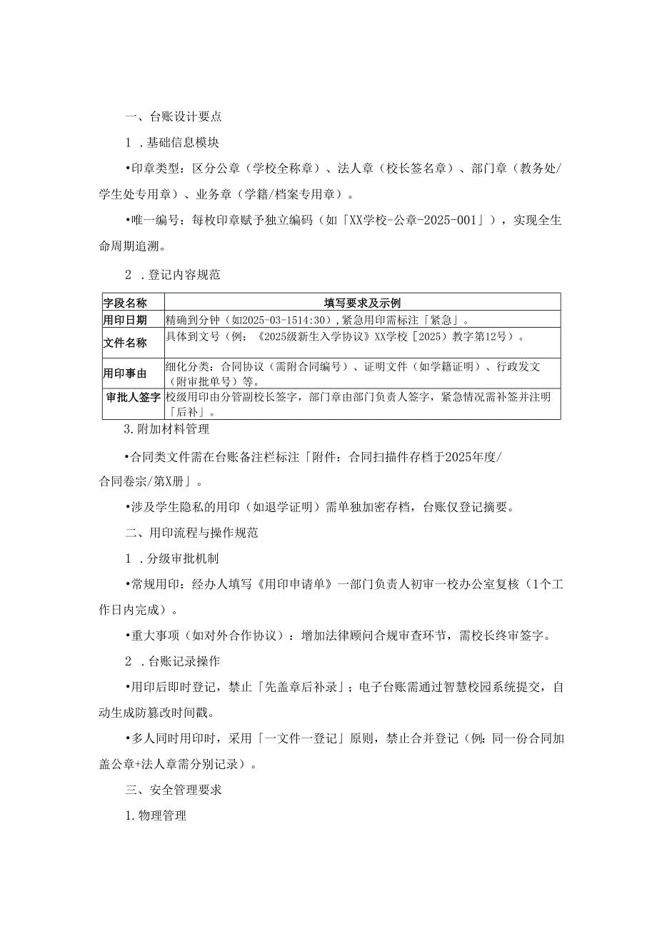 2025年学校印章使用登记台账制度（详细版）.docx_第2页