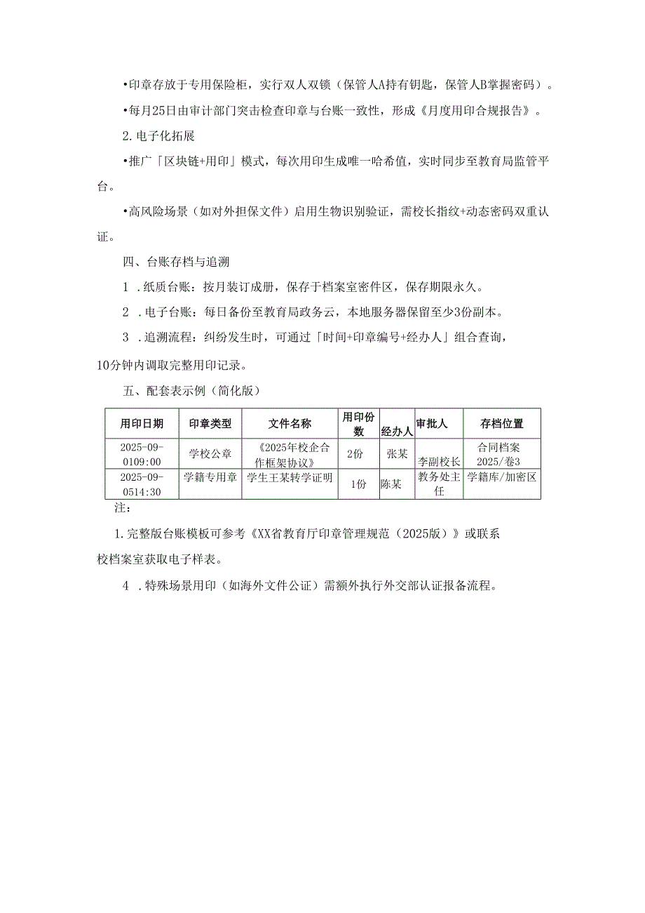 2025年学校印章使用登记台账制度（详细版）.docx_第3页