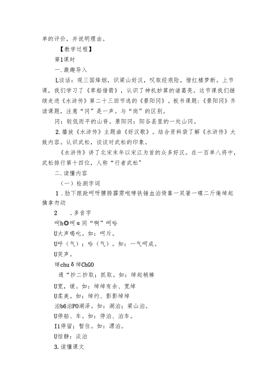 6《景阳冈》公开课一等奖创新教学设计.docx_第2页