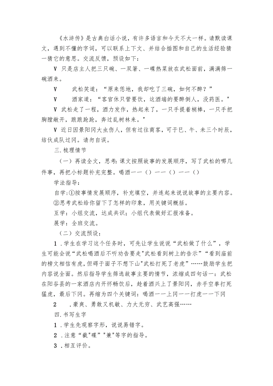 6《景阳冈》公开课一等奖创新教学设计.docx_第3页