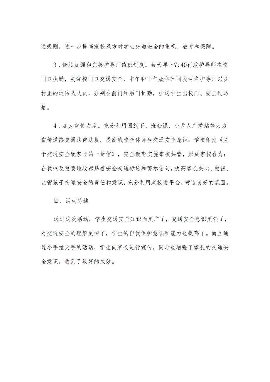 小学秋季全国交通安全日活动总结.docx_第2页