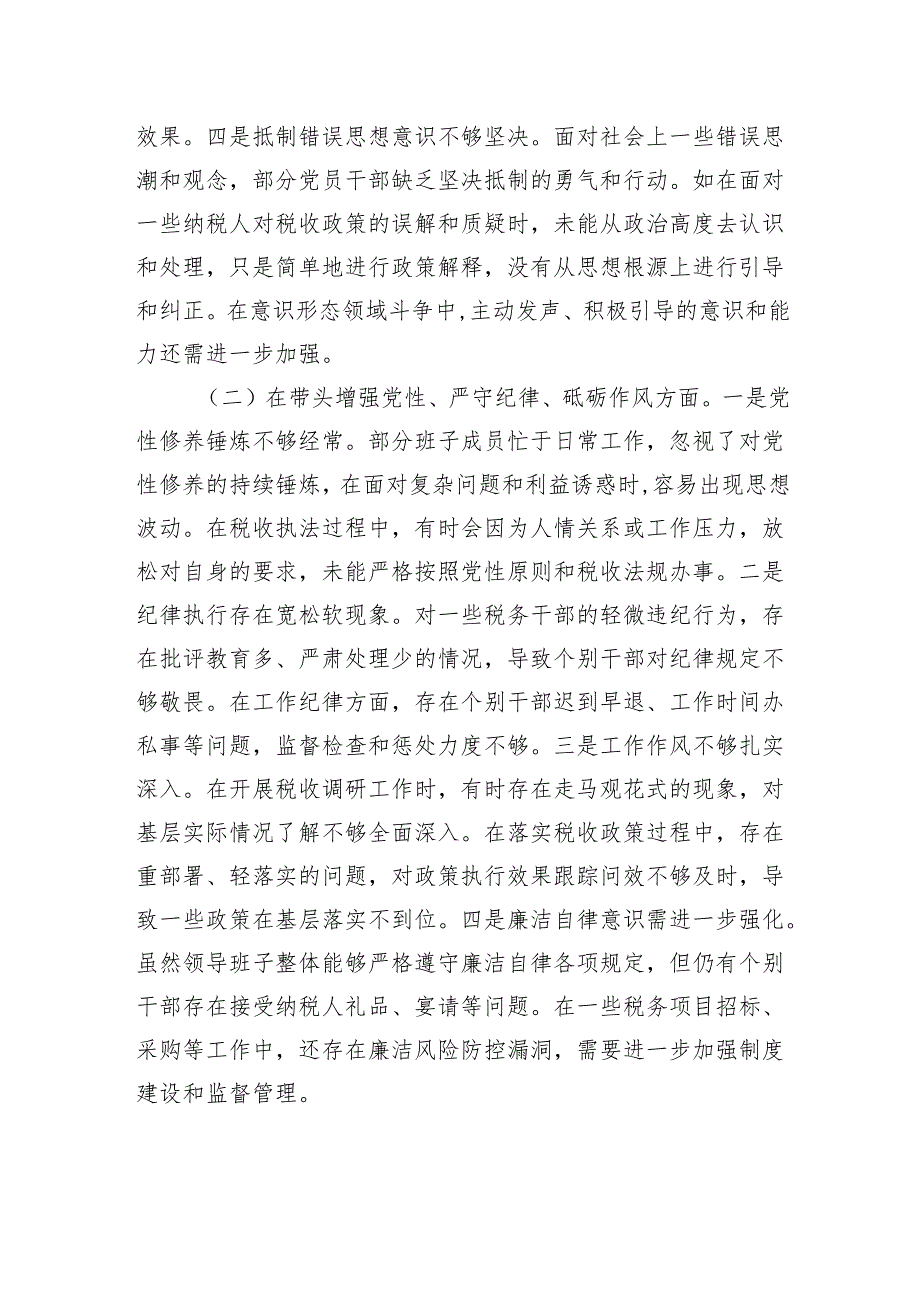 国家税务总局市税务局2024年度民主生活会领导班子对照检视发言材料.docx_第3页