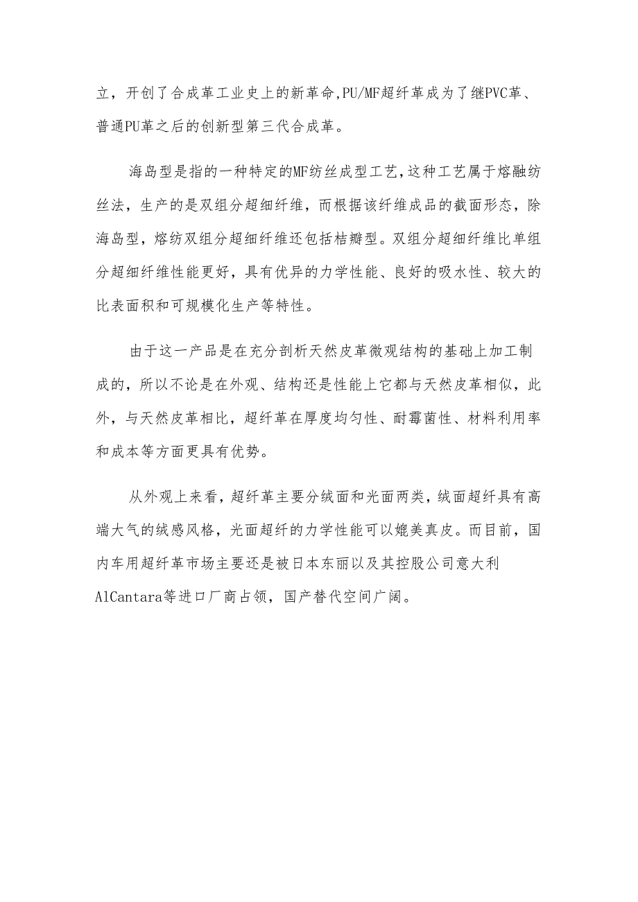 聚氨酯替代汽车材料现状及替代空间提升分析.docx_第2页