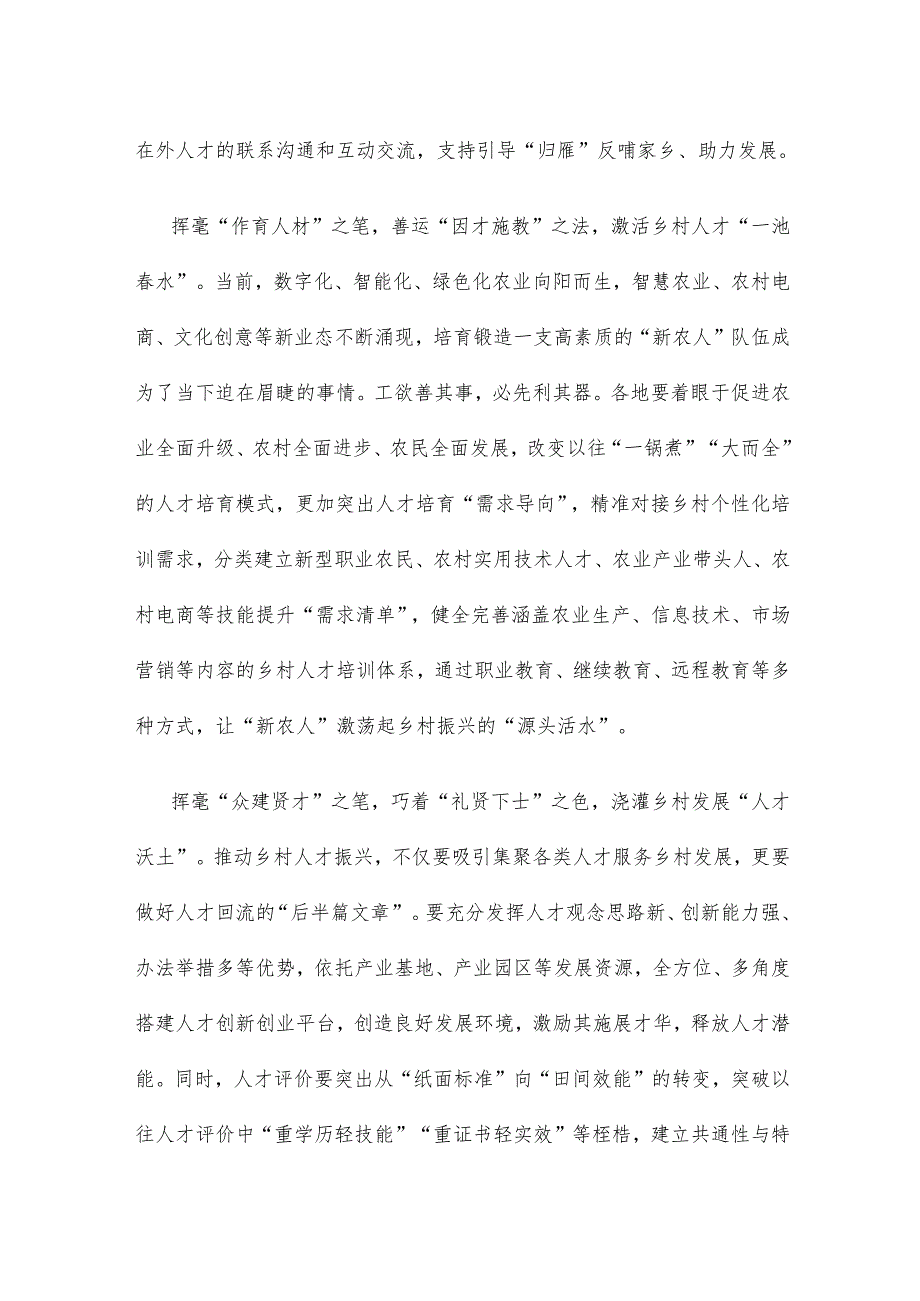 学习领会《乡村全面振兴规划（2024—2027）》心得体会.docx_第2页