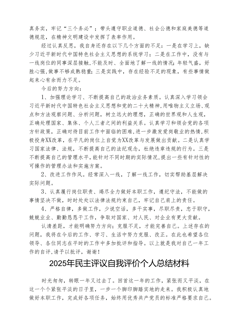 2025年党员民主评议自我评价个人总结材料 （3篇）.docx_第2页