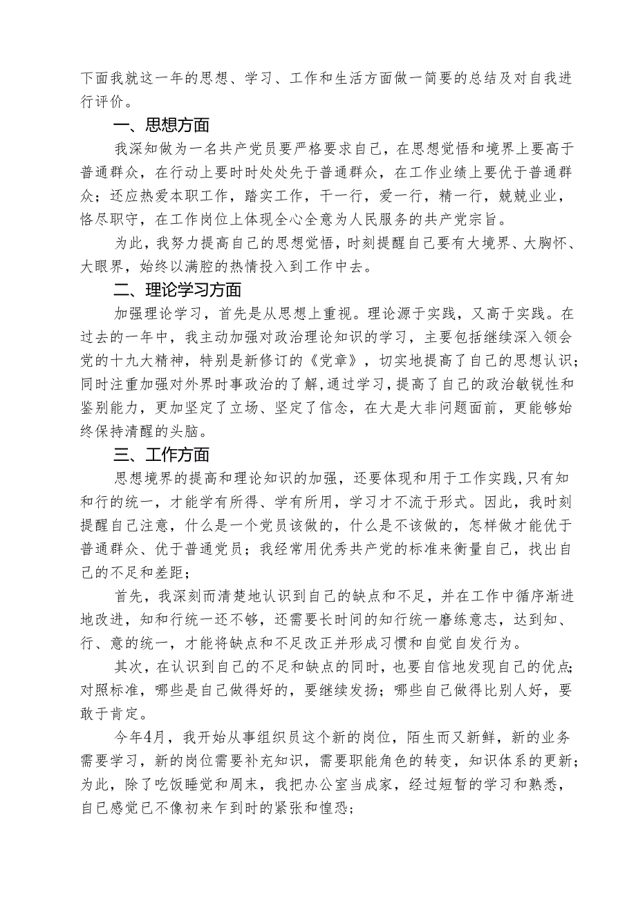 2025年党员民主评议自我评价个人总结材料 （3篇）.docx_第3页