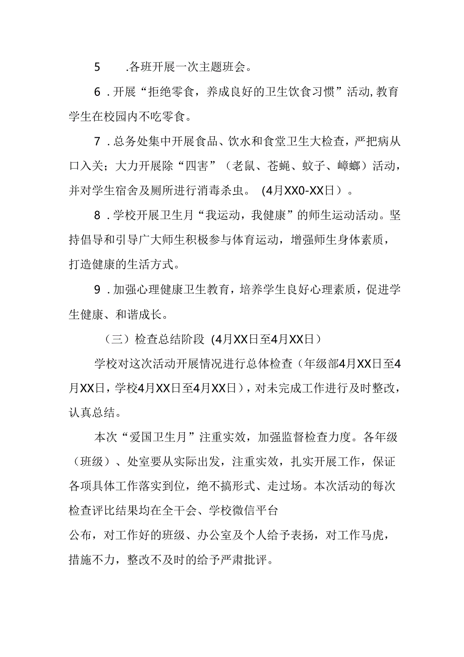 2025年区县开展全国第37个爱国卫生月活动方案 （合计4份）.docx_第3页