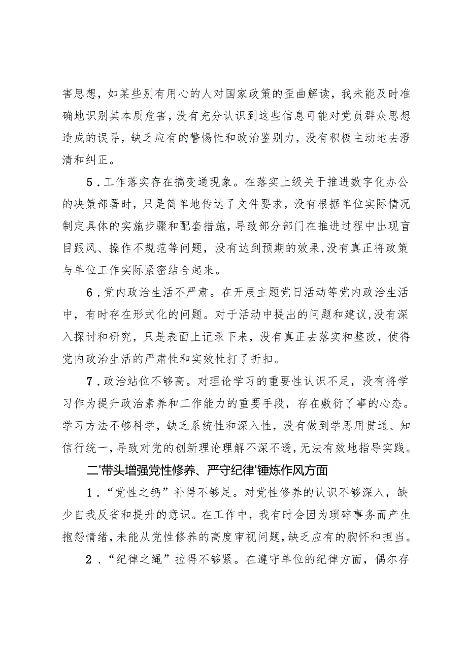 2024年度专题民主生活会、组织生活会查摆问题清单（四个方面30条）+2024组织生活会存在问题.docx_第2页