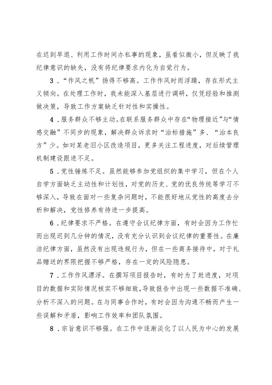 2024年度专题民主生活会、组织生活会查摆问题清单（四个方面30条）+2024组织生活会存在问题.docx_第3页