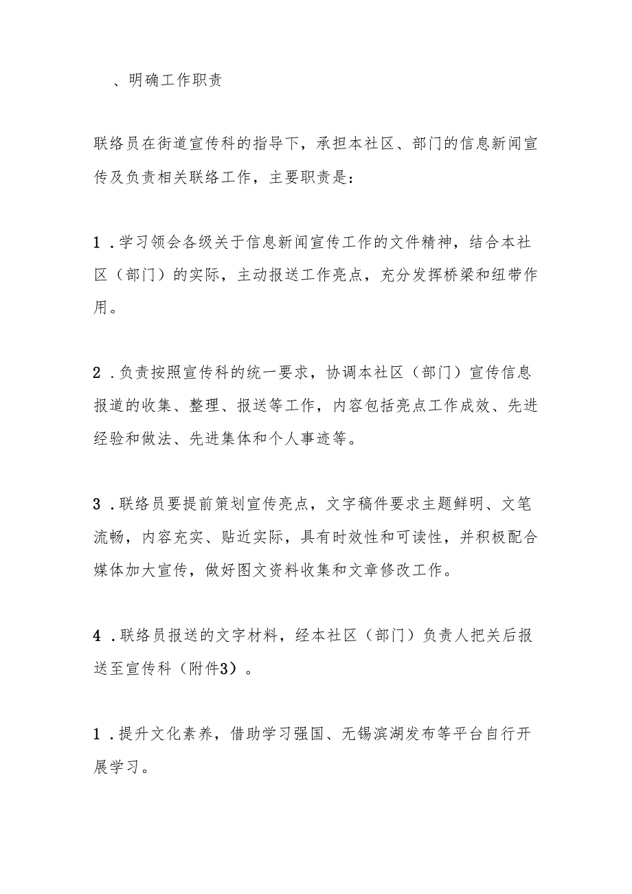 关于建立荣巷街道信息新闻宣传联络工作机制的方案.docx_第2页