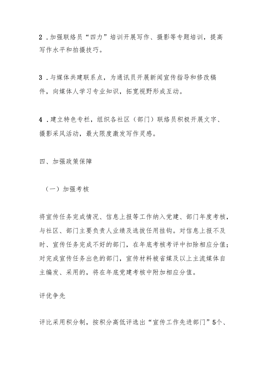 关于建立荣巷街道信息新闻宣传联络工作机制的方案.docx_第3页
