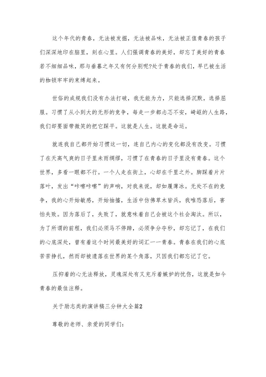 关于励志类的演讲稿三分钟大全（3篇）.docx_第2页