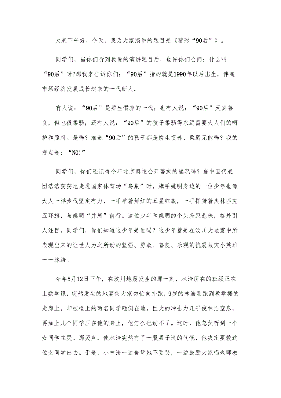 关于励志类的演讲稿三分钟大全（3篇）.docx_第3页
