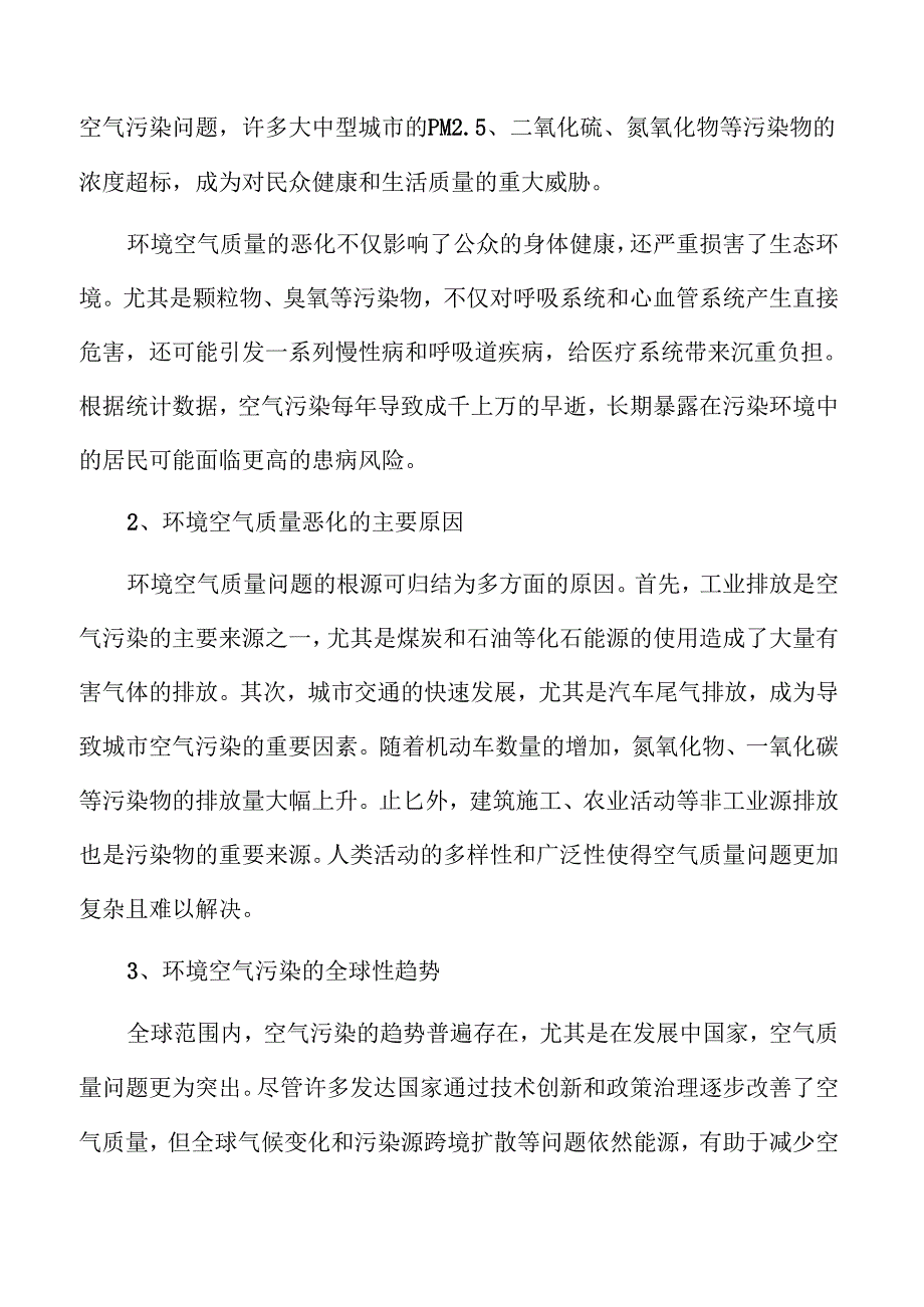 环境空气质量改善实施路径与方案.docx_第1页