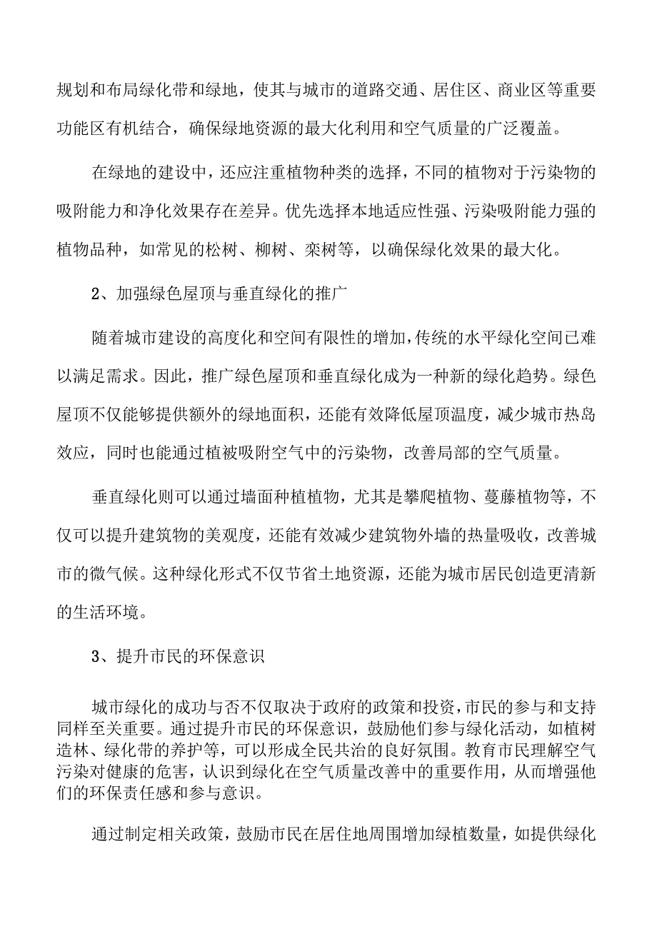 环境空气质量改善实施路径与方案.docx_第3页