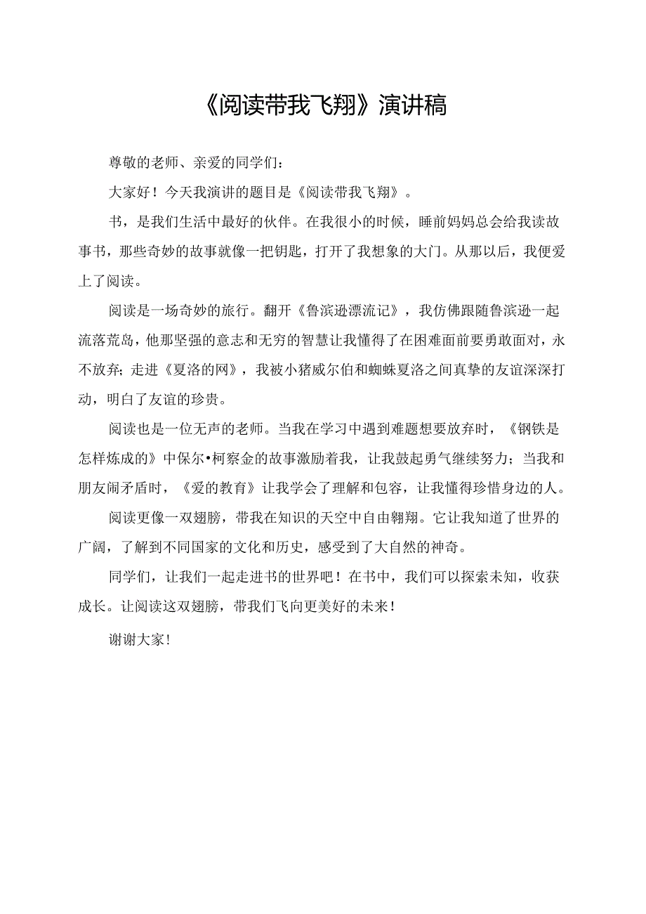 《阅读带我飞翔》演讲稿.docx_第1页