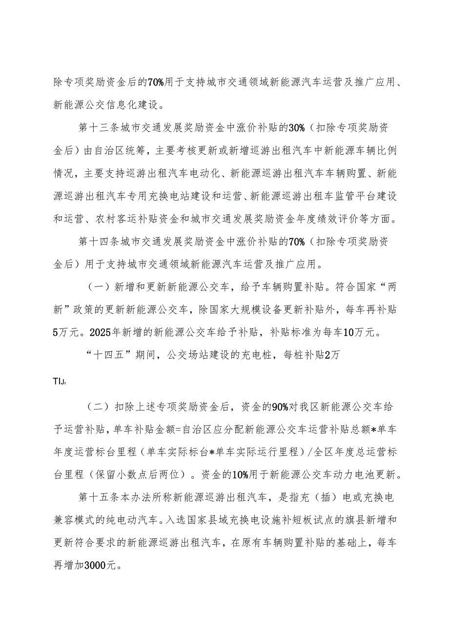 内蒙古自治区“十四五”时期农村客运补贴资金和城市交通发展奖励资金管理办法（征.docx_第2页
