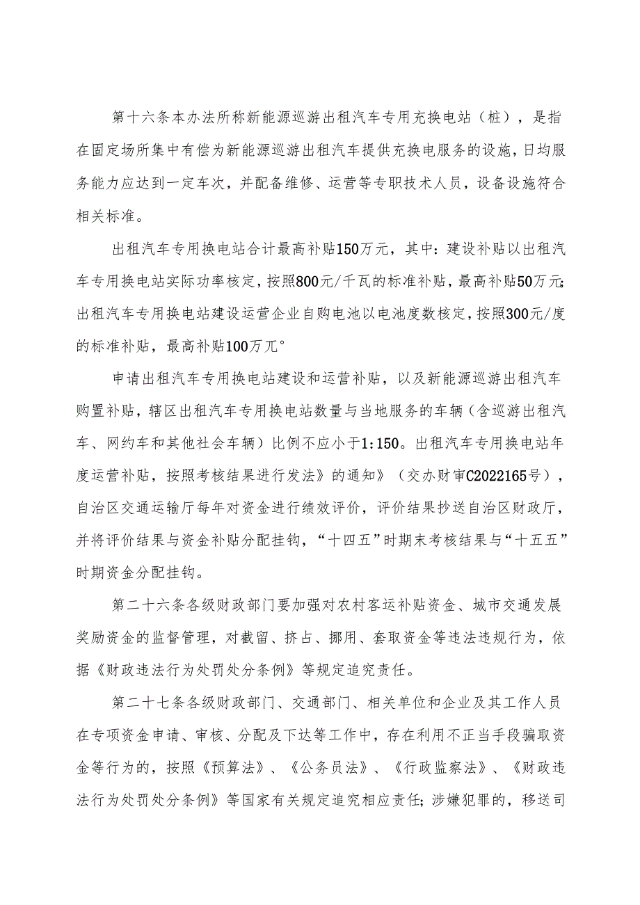 内蒙古自治区“十四五”时期农村客运补贴资金和城市交通发展奖励资金管理办法（征.docx_第3页