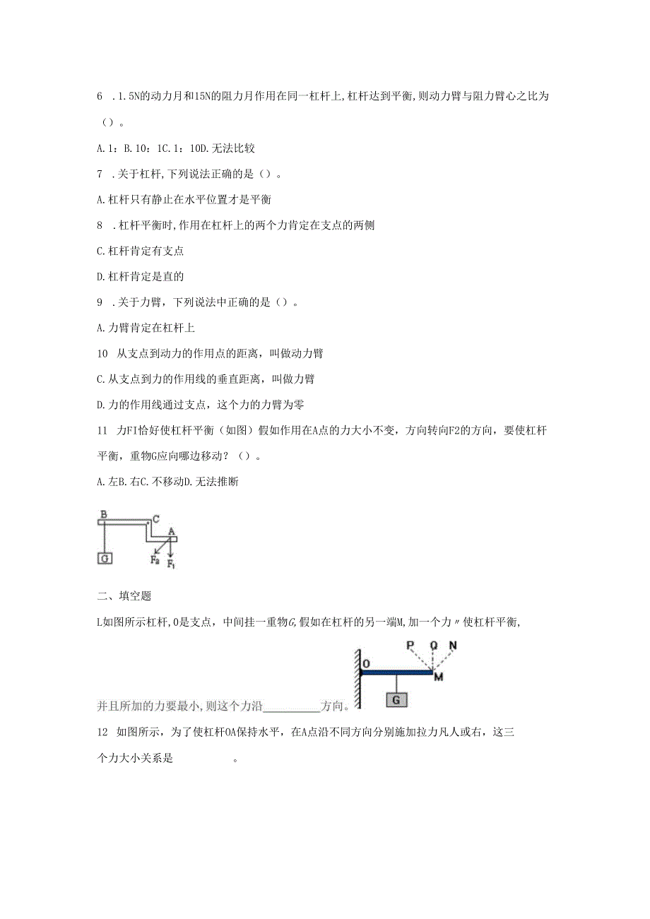 九年级科学上册第5章简单机械与功1杠杆习题1无答案新版华东师大版.docx_第2页