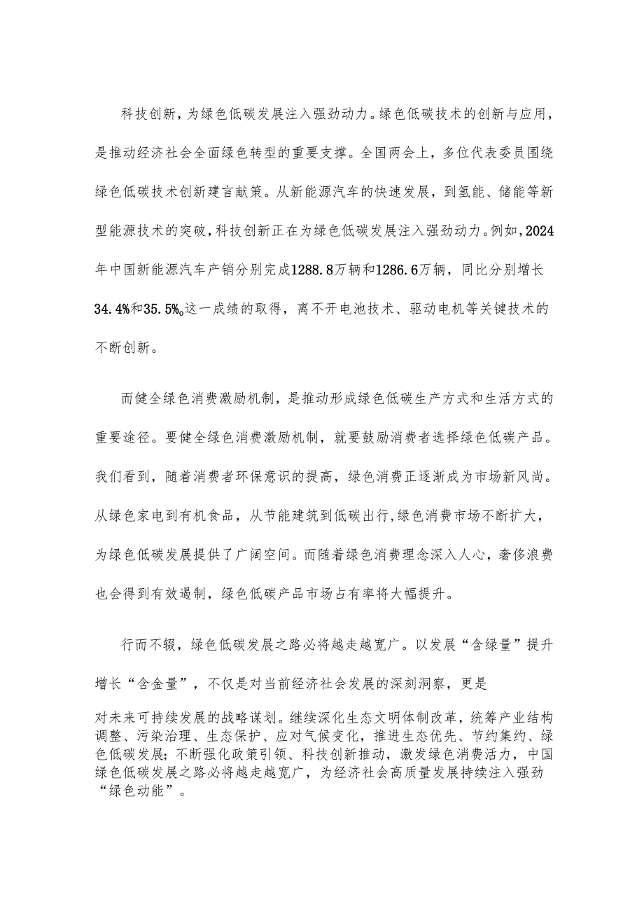 发展绿色低碳经济研讨发言稿.docx_第2页