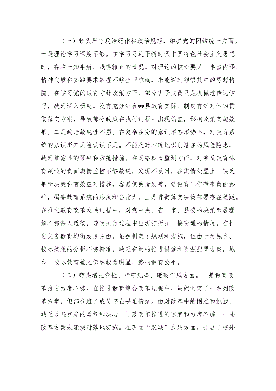 教育局2024年度民主生活会班子对照检查问题整改方案材料.docx_第2页